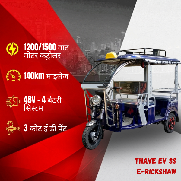 Thave EV SS E-Rickshaw